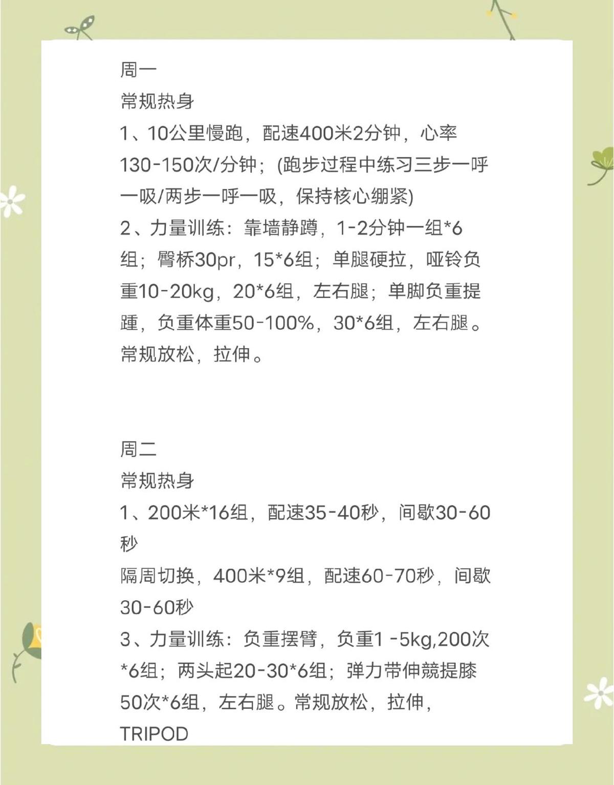 如何安排篮球主力的赛季前训练_1